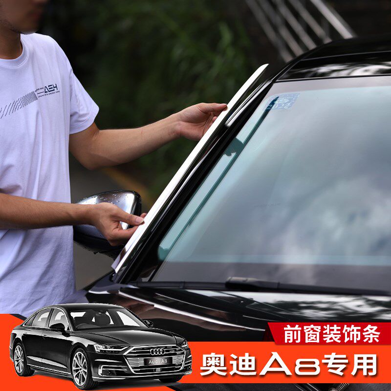 11-24款新奥迪A8改装件车窗饰条前挡风玻璃亮条Audi A8L专用配件