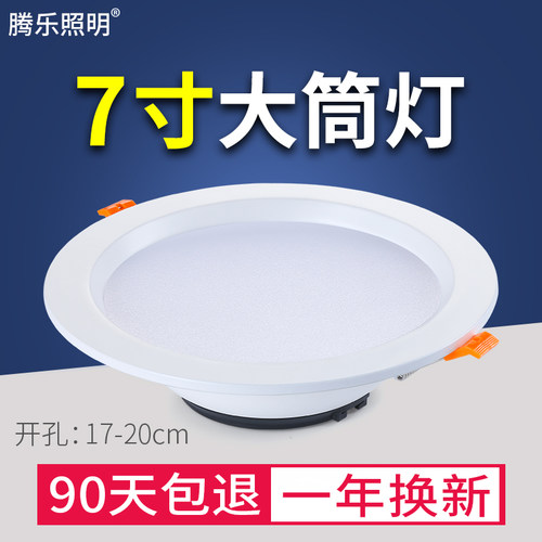 led筒灯7寸孔灯嵌入式18W商用天花灯开孔20公分24瓦吊顶19cm射灯