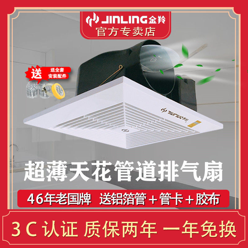 金羚排气扇家用天花管道石膏板吊顶排风扇厨房卫生间超薄静音风机
