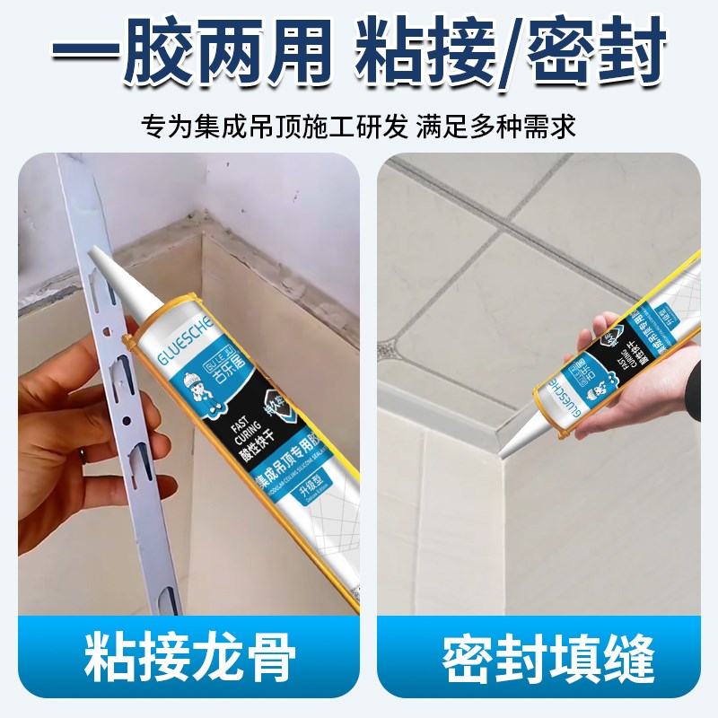 集成吊顶专用胶酸性玻璃胶卫生间铝扣板边条封边瓷白快干粘接胶水