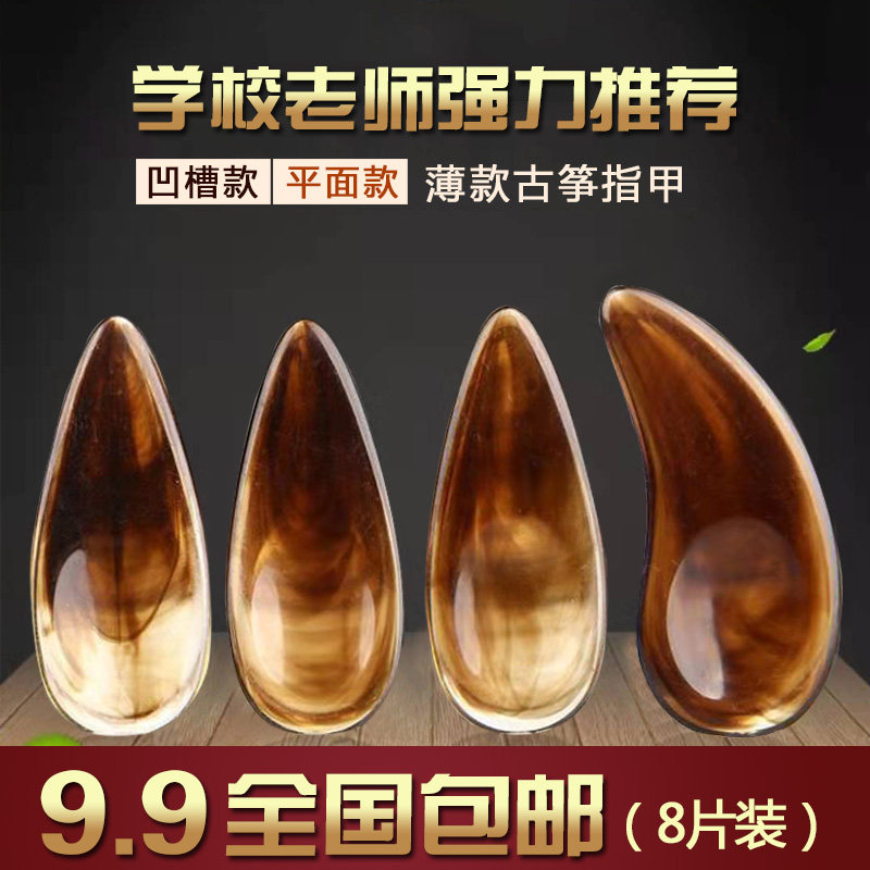 古筝指甲平面凹槽初学儿童古筝成人指甲胶布大中小号薄款义甲