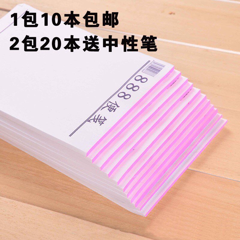 包邮450张加厚白纸便签本888便笺小本子草稿本办公留言便利记事本