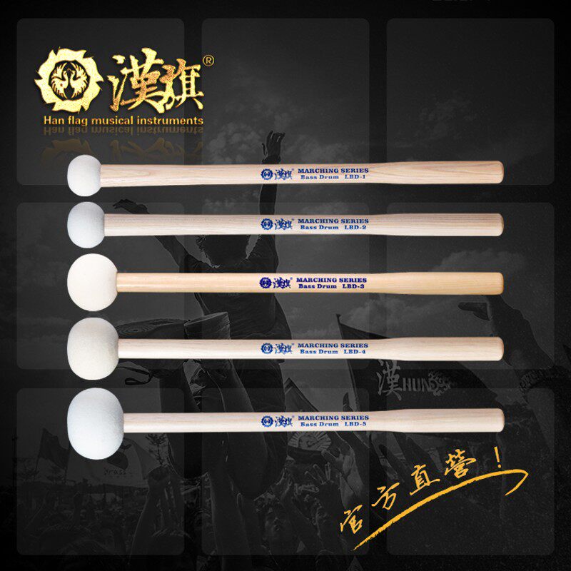 漢旗行进大鼓槌 毛毡头 LBD1-5 汉牌鼓棒 汉旗行进大鼓锤
