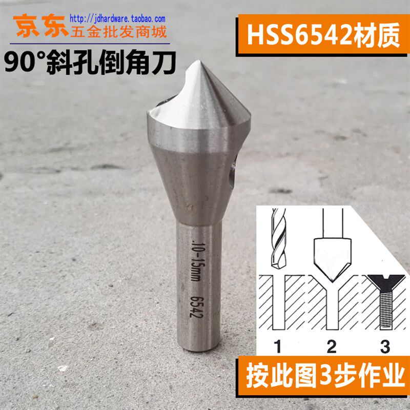 内排屑斜孔倒角器 90度倒角刀钢板铝合金不锈钢沉孔钻头去毛刺