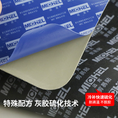 迈克剪易贴多功能易剪贴补胎简易贴汽车真空胎内外胎冷补胶片胶水