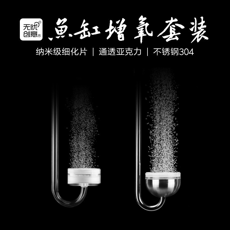 无忧空气细化器氧泵套装不锈钢亚克力纳米气盘石多款鱼缸加氧器