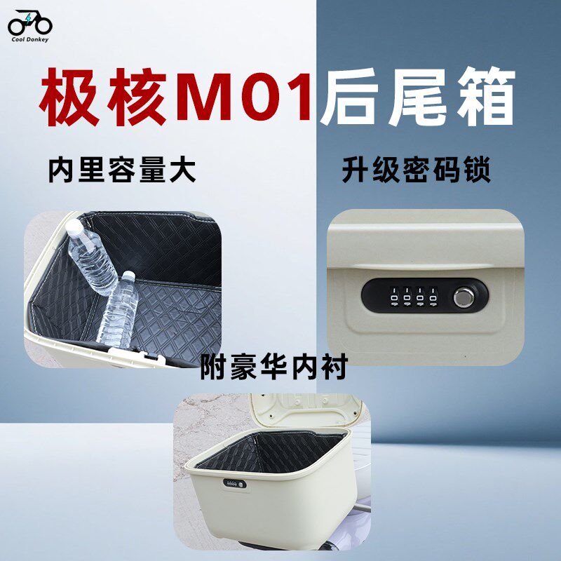 适用春风极核MO1尾箱架m01电动自行车后备箱支架电轻摩改装后尾架