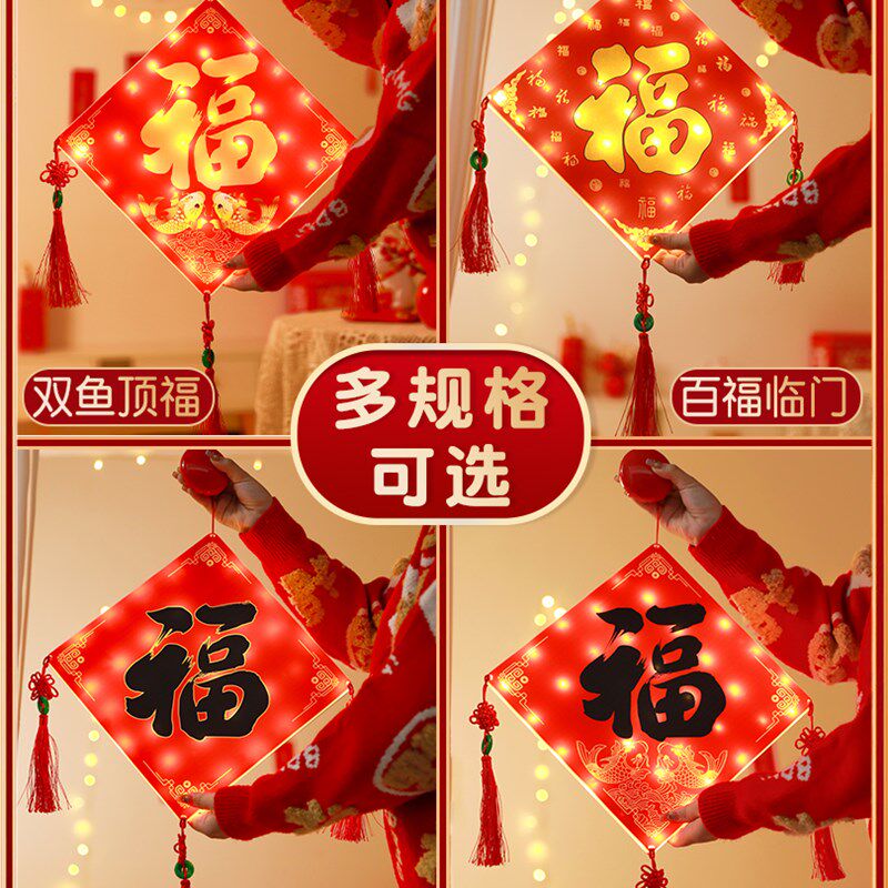 新年福字挂件门贴吊饰春节装饰品发光玄关大门对联过年装扮2024新