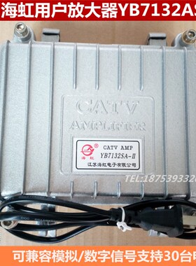 有线电视放大器海虹YB7132SA-2信号增强器7500兆MHZ用户放大器