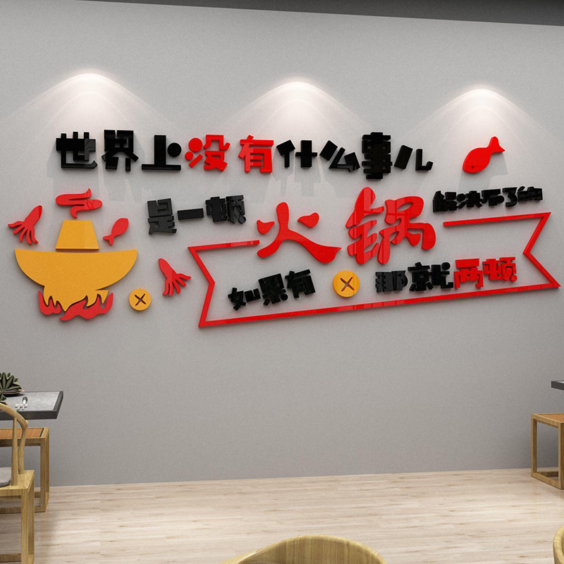 市井火锅墙面装饰网红涮锅小吃店餐饮饭店墙壁贴纸画布置创意个性