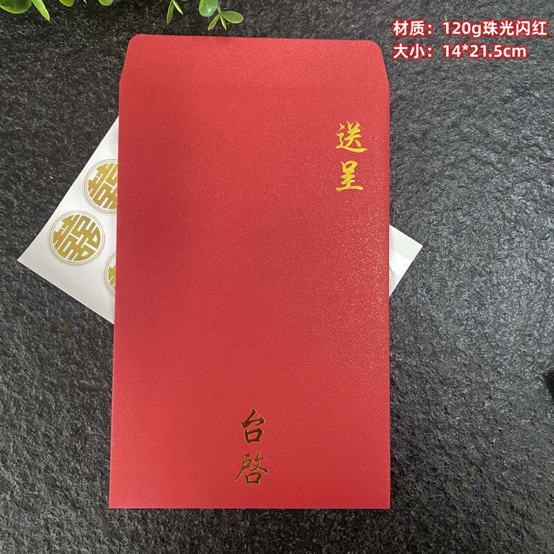 配套结婚请柬信封喜帖封面婚礼请帖保护外壳喜字信封竖款红色封套