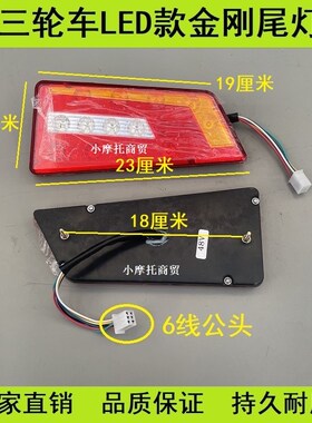电动三轮车刹车转向灯行车倒车灯12v48v60伏70伏转弯LED金刚尾灯