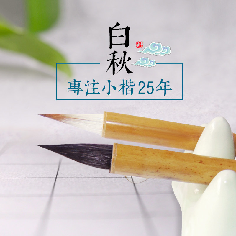 白秋小楷毛笔古法传统兼毫抄经灵飞经簪花紫狼羊毫初学蝇头成人鲁
