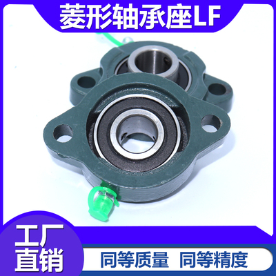 外球面轴承带短脚菱形轴承座SBLF 201 202 203 204 205 206 207