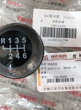 江淮货车新款威铃帅铃骏铃康铃好运挡把头手球换挡变速杆头拍档头
