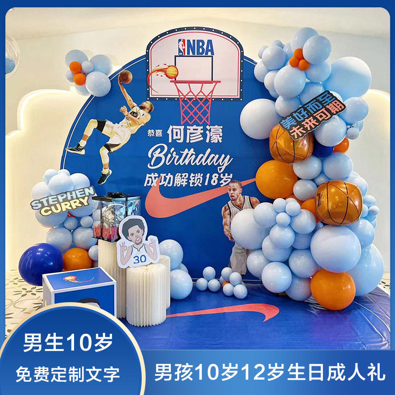 10岁男孩生日宴舞台气球背景装饰12成人礼布置定制场景拍照墙用品