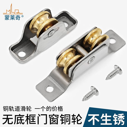 推拉门滑轮塑钢门窗配件无底框铜滑轨不锈钢铜轮塑钢移门加高滚轮