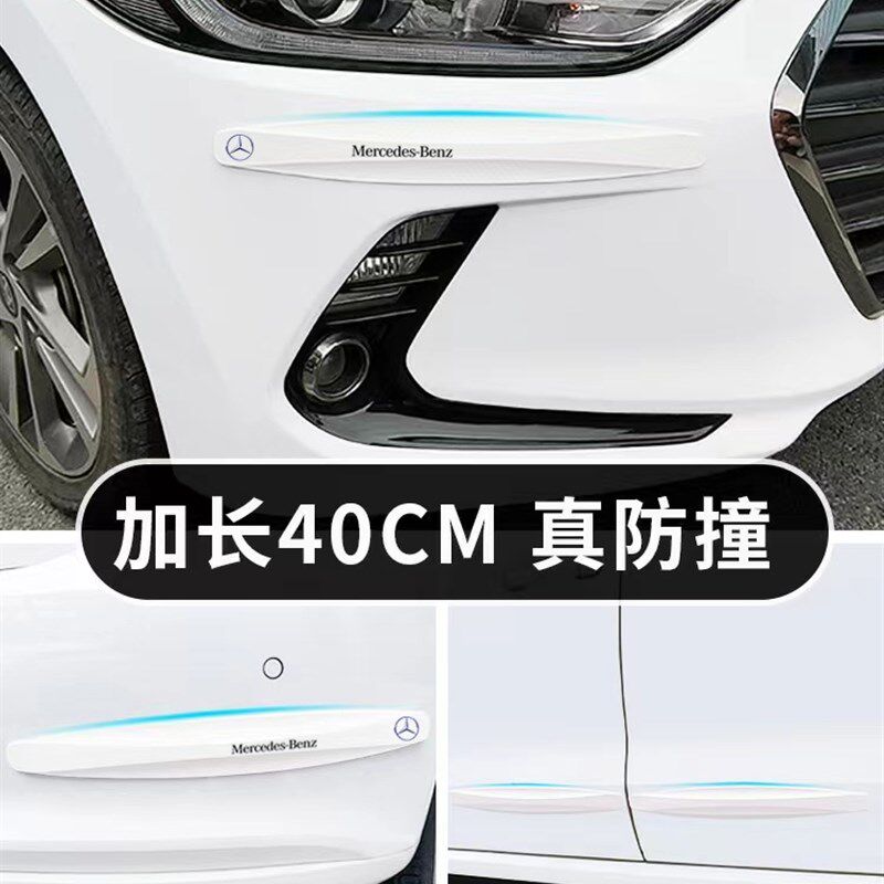 专用奔驰C级E级B级GLA/GLB/GLC前后保险杆防撞条汽车门防刮擦胶贴