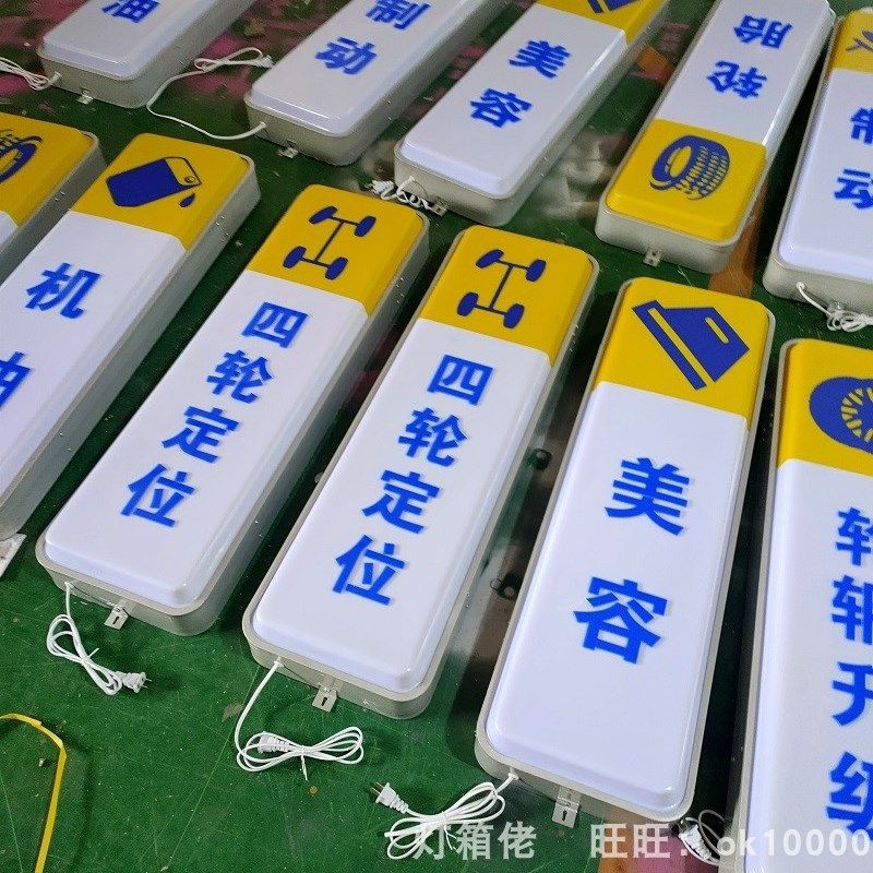 汽修厂4s店灯箱洗车美容广告牌工位轮胎吸塑LED长方形单双面壁挂