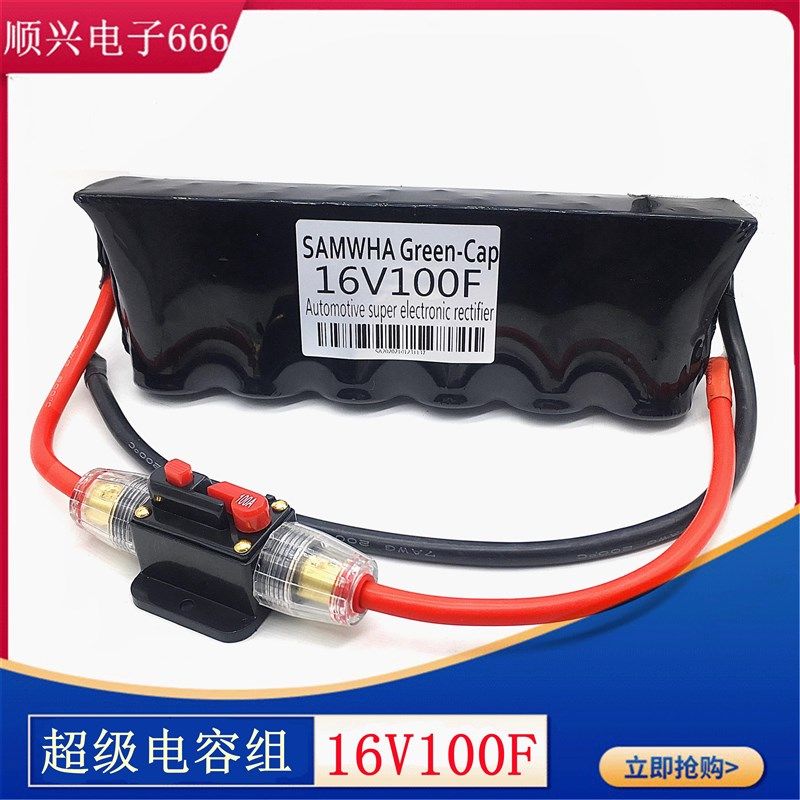 汽车超级电容LSUC 16V100F 电子整流器 稳压节油17V116F 提升动力