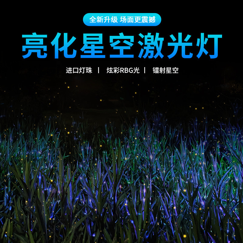 动态星空萤火虫投影灯户外氛围工程亮化公园繁星装饰满天星激光灯