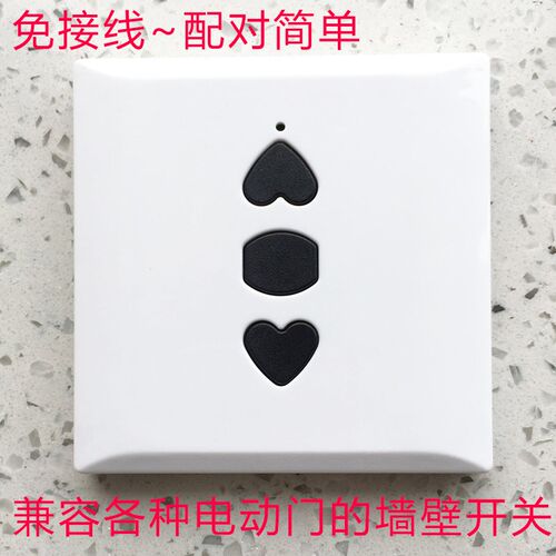 433对拷墙壁开关对拷无线86型发射器卷帘门遥控器无线墙壁开关