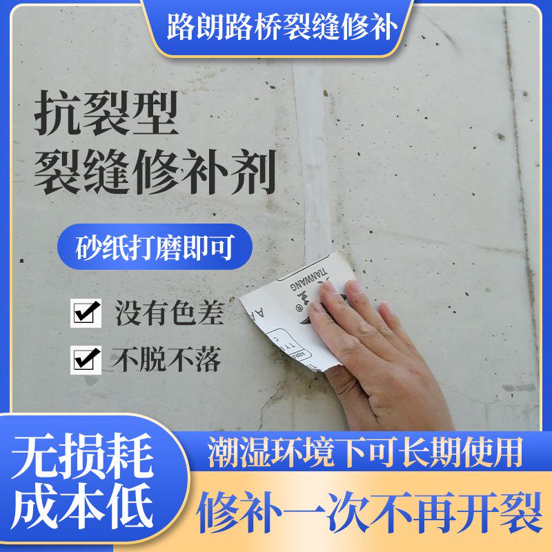 新修混凝裂缝修补剂平面立面顶面桥梁建筑体修补材料无色差不脱落