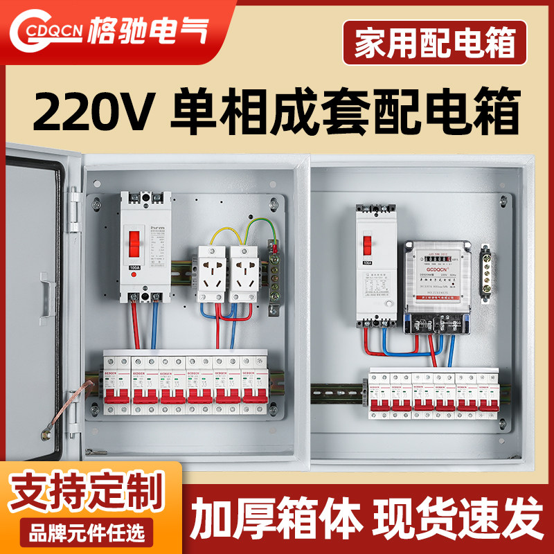 成套配电箱家用电表箱明装220v两相电箱成品单相开关户外防水电箱
