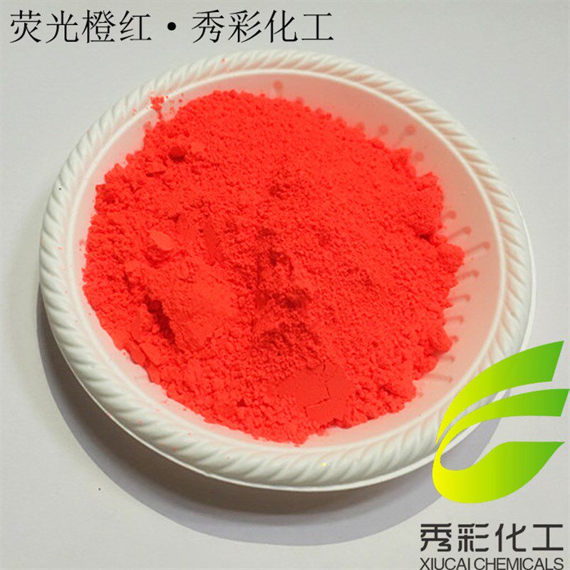 油漆油墨荧光粉红色黄色绿色粉包装彩印油性荧光颜料可调荧光漆