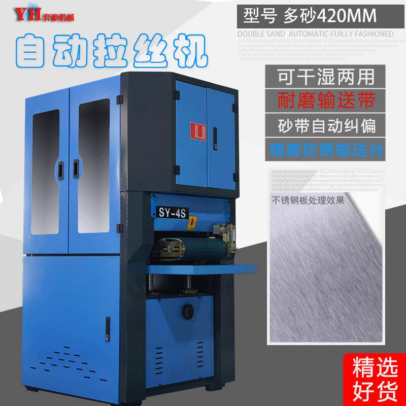 不锈钢多砂自动拉丝机工厂可干湿两用耐磨砂带机金属类除锈机