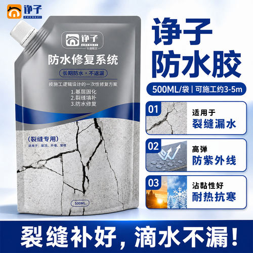 诤子屋顶裂缝补漏高弹耐候防水胶