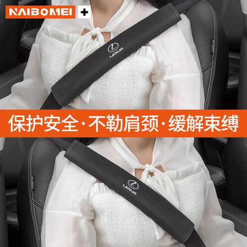 适用雷克萨斯LS/NX/RX/ES/CT/UX汽车安全带护肩套加长保护套内饰