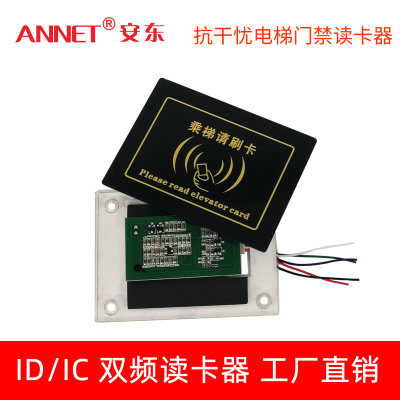 ID/IC双频读卡器 电梯门禁双频读头WG26/34读头 控制器防水读卡器