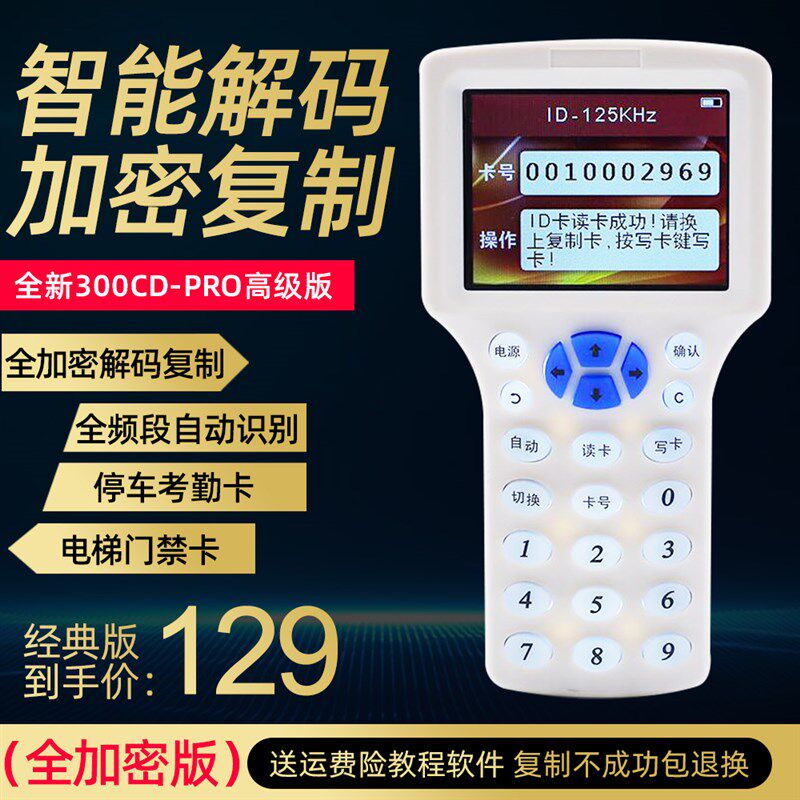 ic卡小区门禁卡读写器写卡器复卡器uid门卡复制器万能配卡器300CD