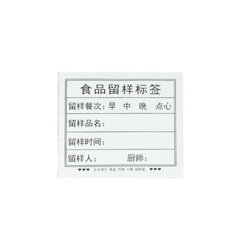 学校食物留样盒食品标签幼儿园厨房食堂食品留样标签贴纸餐厅卡纸
