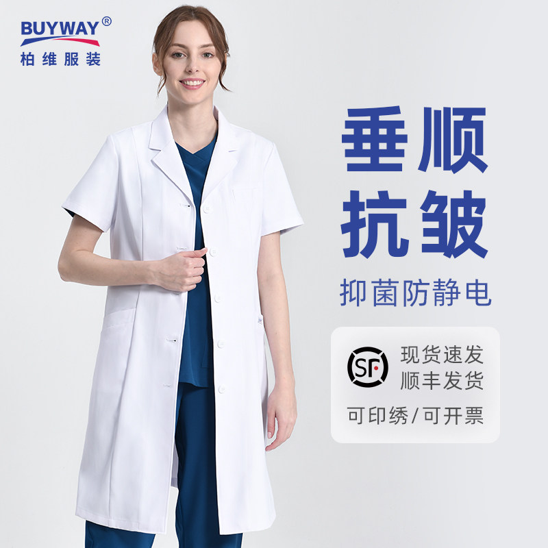 高端白大褂女医生长袖口腔工作服牙科短袖白大衣男抗皱美容实验服