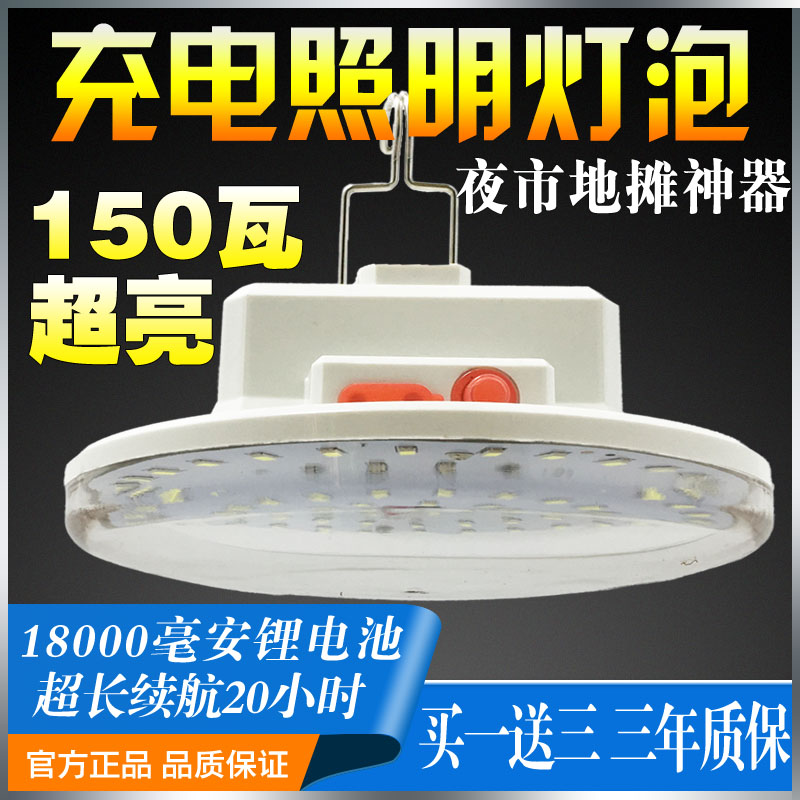 泰中星停电应急灯无线充电灯泡LED超亮夜市地摊电灯照明室外0321