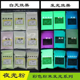稀土长效夜光粉电器开关鞋材注塑荧光粉绘画颜料长余辉高亮发光粉