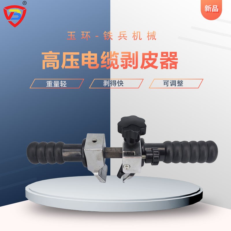 高压电缆剥皮器旋转式电线绝缘层去皮器手动快速去皮刀工具剥线钳