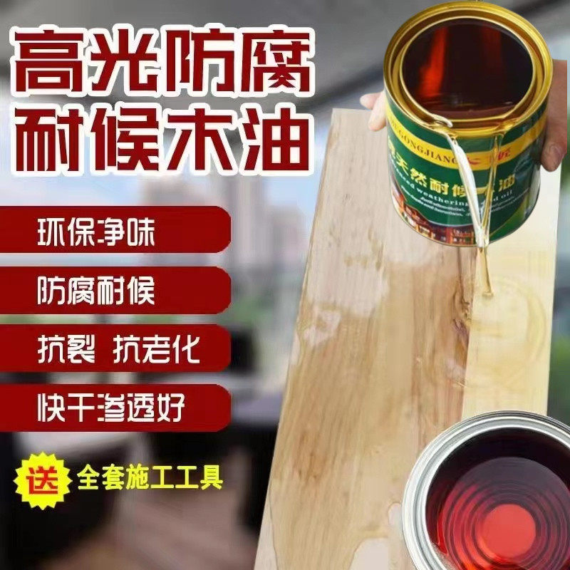 木工匠防腐木油透明色实木油木蜡油户外防水耐候桐油亮光清漆