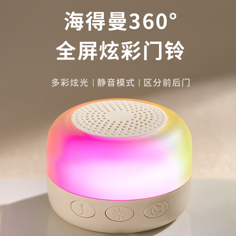 海得曼炫彩门铃无线家用远距离免插电小夜灯老人呼叫器自发电防水