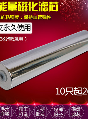 包邮 净水器滤芯 强磁芯 水机磁化芯 磁化水 动态能量水 5000GS