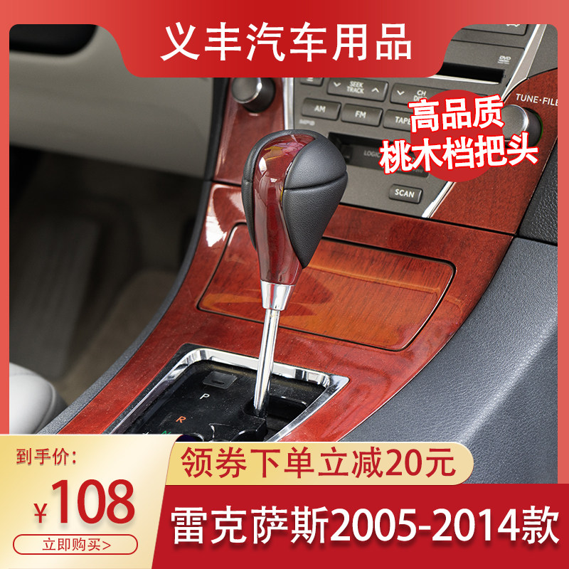 适用于雷克萨斯ES350 250档把头RX270 GS300改装排挡杆头波棍桃木
