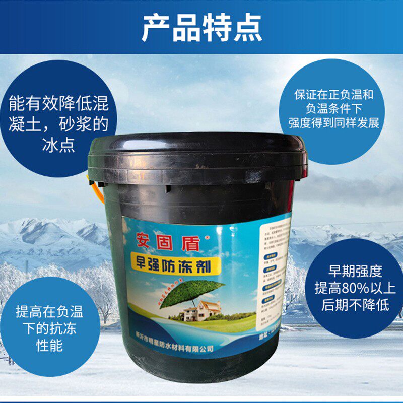 混凝土防冻剂水泥砂浆防冻剂早强剂水泥抗冻粉水泥速凝剂缩短周期