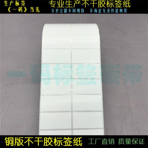 2排铜版标签纸4.5*2.5cm*5000张不干胶 条码打印纸45*25mm打码纸