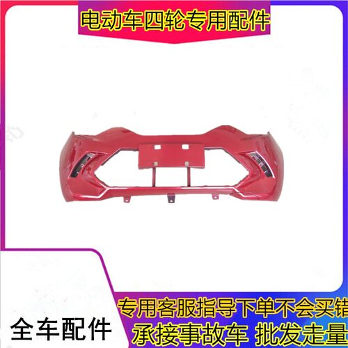 适配比德文m7电动汽车配件宝路达ds7前保险杠前护杠比德文m7前杠