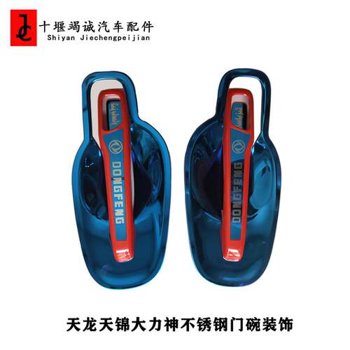 天龙驾驶室配件天锦车门拉手雨刮门碗外开装饰配件货车改装