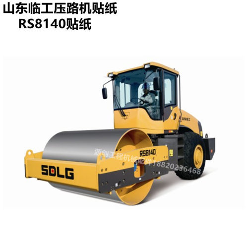 山东临工RS6220 6260 7220 7260 8140 8200 8220 8260压路机贴纸