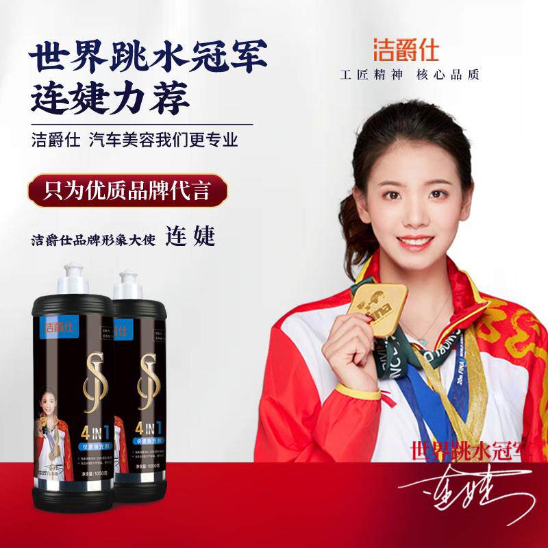 洁爵仕汽车抛光蜡研磨剂漆面专用打磨划痕修复镜面还原剂洗车车漆