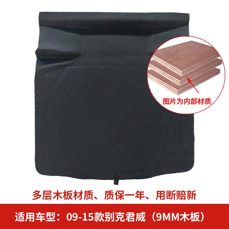适用迈锐宝/君威/君越/赛欧/凯越后备箱备胎盖板承重板尾箱硬垫板